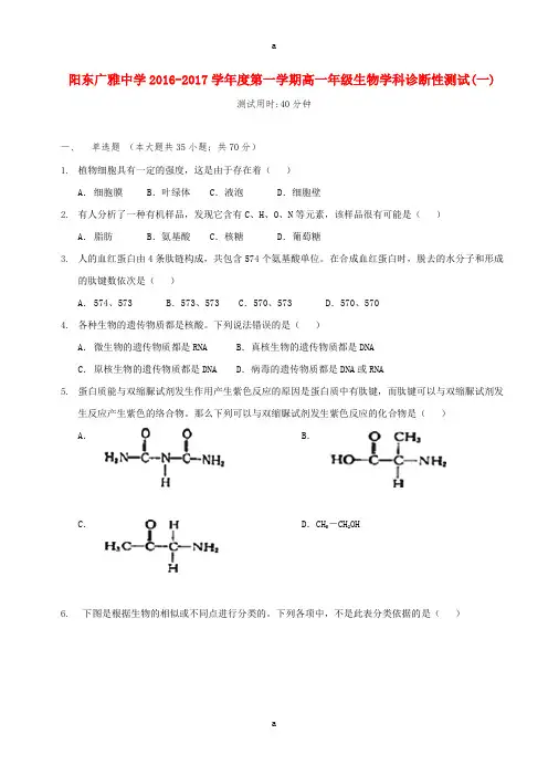 高一生物10月月考试题2