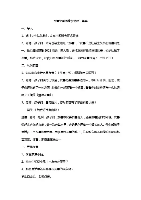 友善全国优秀班会课一等奖