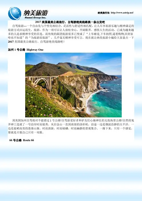2017美国最美公路旅行,自驾游绝美线路挑一条出发吧