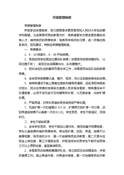 早操管理制度