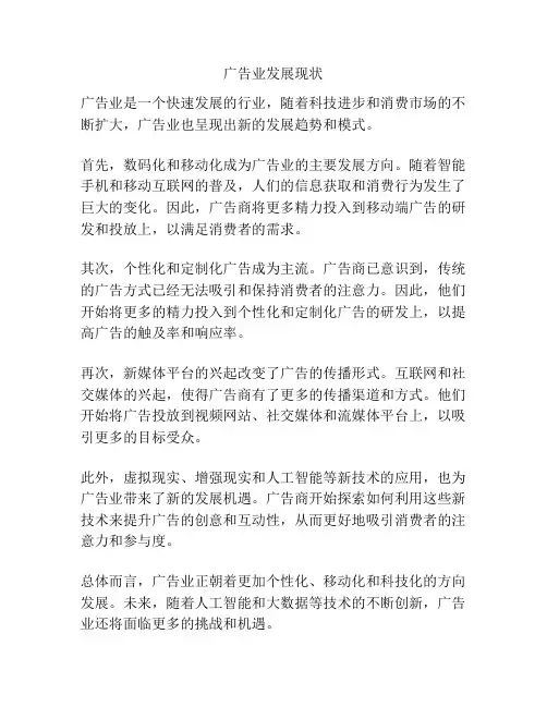 广告业发展现状