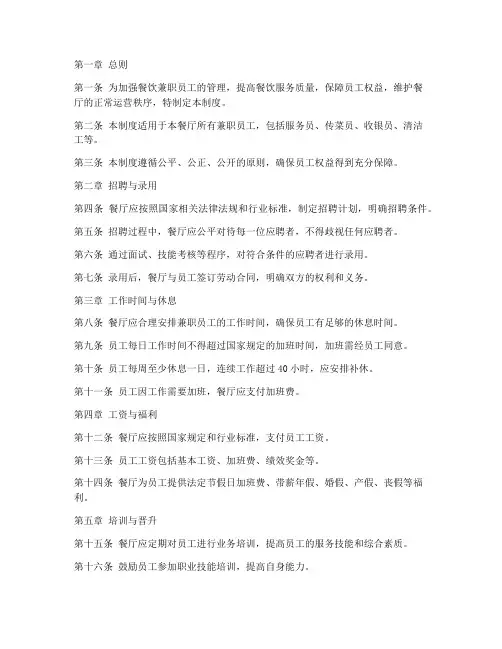餐饮兼职员工管理制度