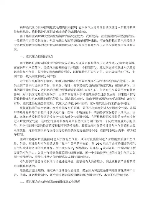 锅炉压力自动控制系统