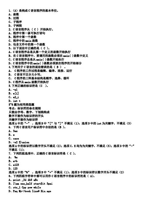 2015年计算机二级C语言测试题及答案解析(一)