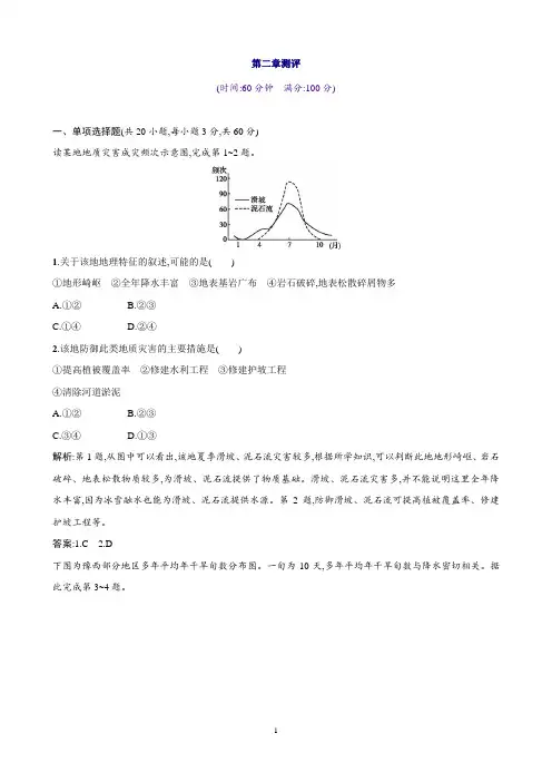 高二地理人教版选修5练习：第2章测评