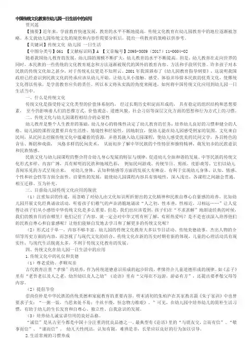 中国传统文化教育在幼儿园一日生活中的应用