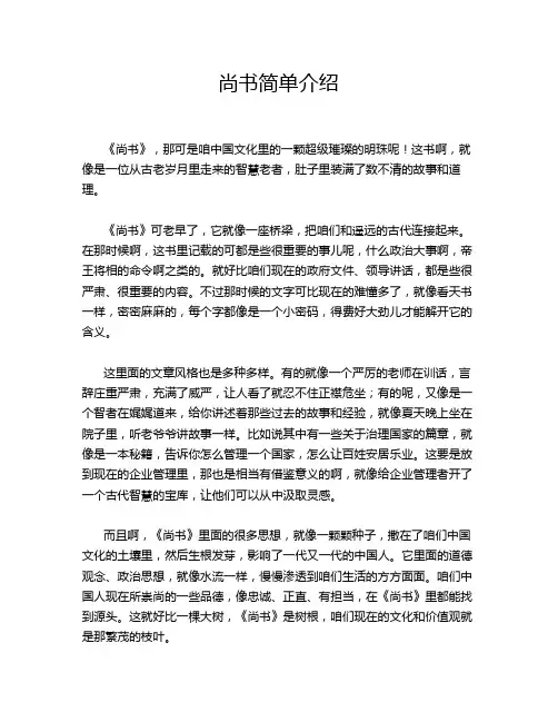 尚书简单介绍