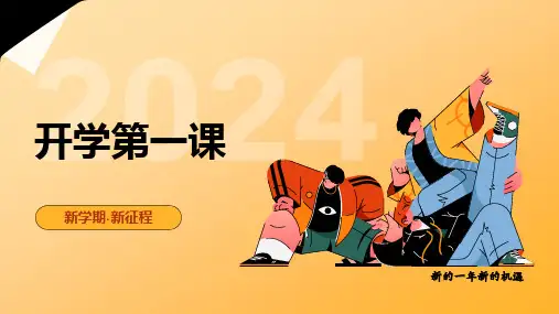 开学第一课(课件)三年级数学下册(苏教版)(共22张PPT)