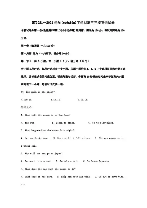 高三英语下学期第三次模拟考试试卷含解析 试题(共37页)