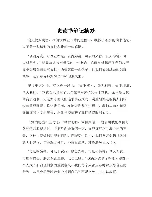 史读书笔记摘抄