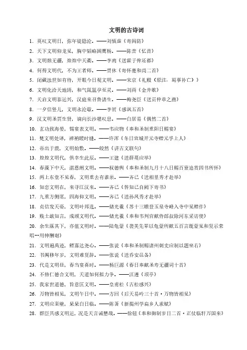 文明的古诗词