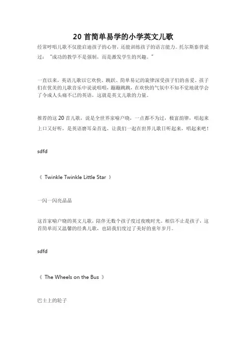 20首简单易学的小学英文儿歌