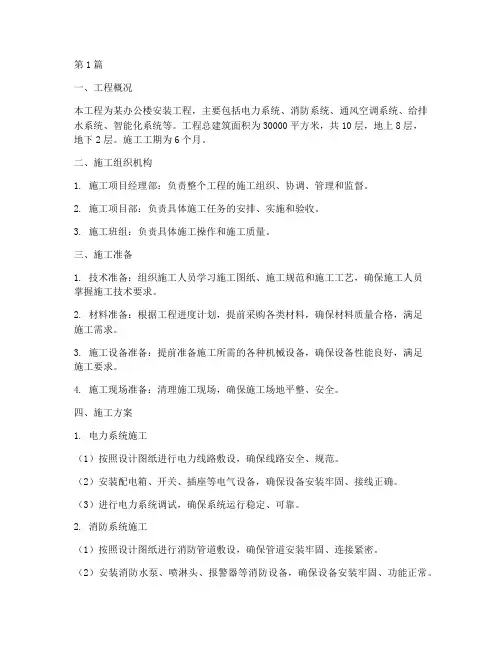 安装工程施工方案(3篇)