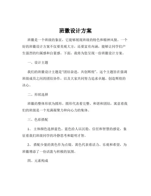 班徽设计方案
