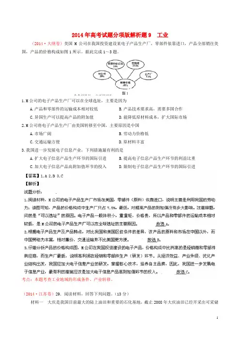 高考地理试题分类汇编 专题09 工业(含解析)(1)