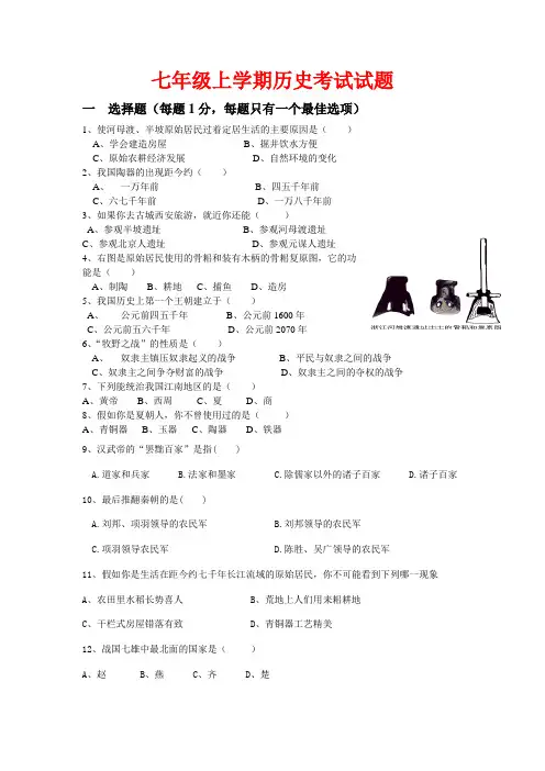 七年级历史上学期考试试题