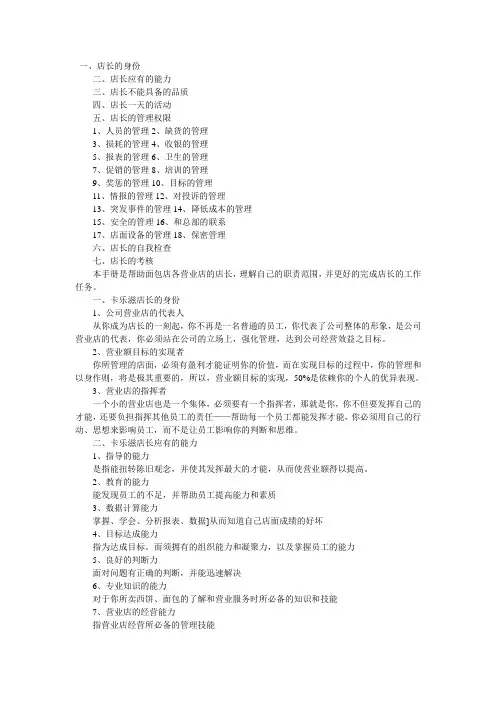 卡乐滋汉堡--店长管理手册(加盟店篇)
