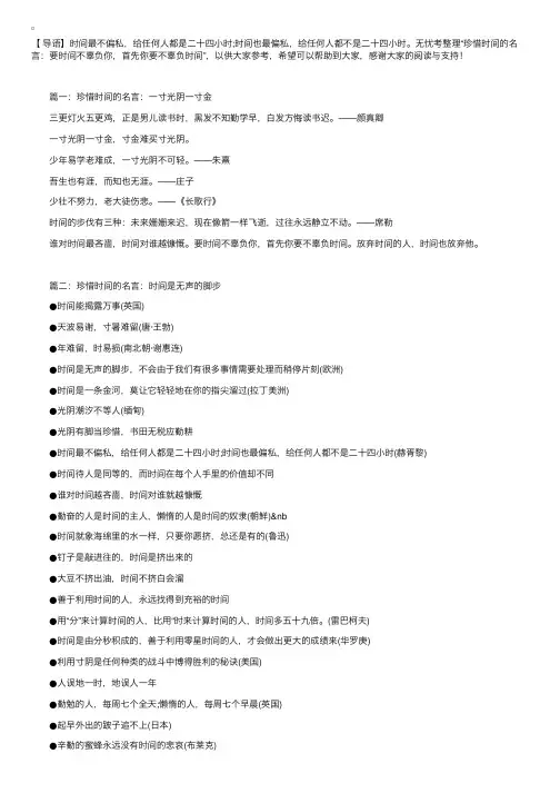 珍惜时间的励志名言：要时间不辜负你，首先你要不辜负时间