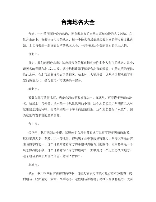 台湾地名大全