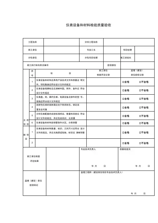 自动化仪表工程施工及质量验收规范配套表格