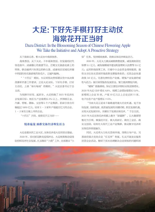 大足下好先手棋打好主动仗 海棠花开正当时