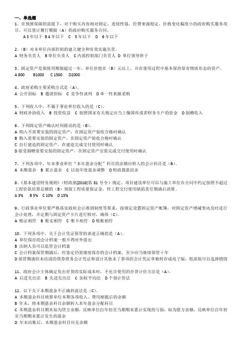 22年财会知识大赛题库(供参考)行政卷