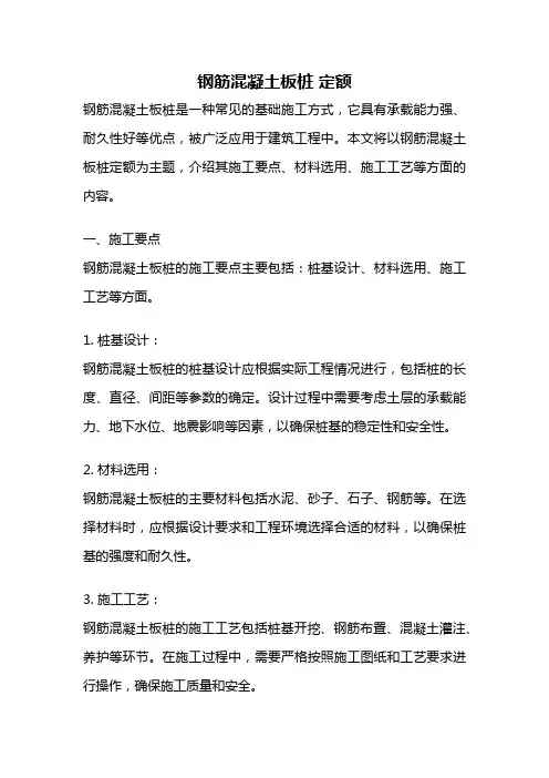 钢筋混凝土板桩 定额