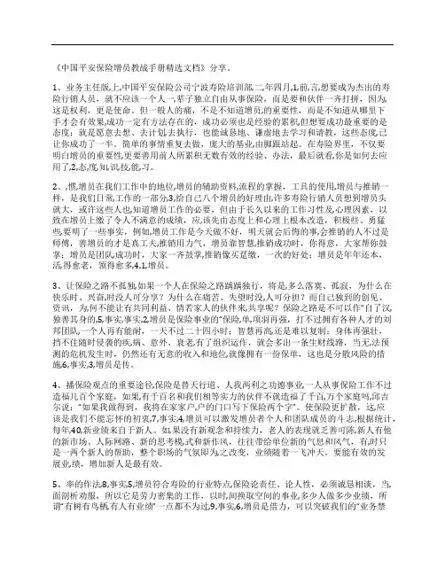 中国平安保险增员教战手册精选文档