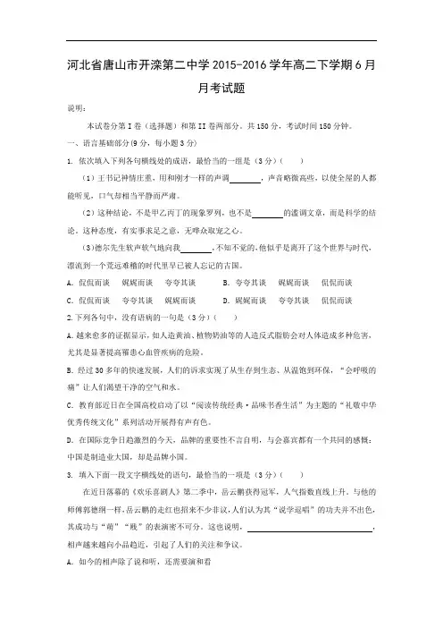 高二语文月考试题带答案-唐山市开滦第二中学2015-2016学年高二下学期6月月考试题