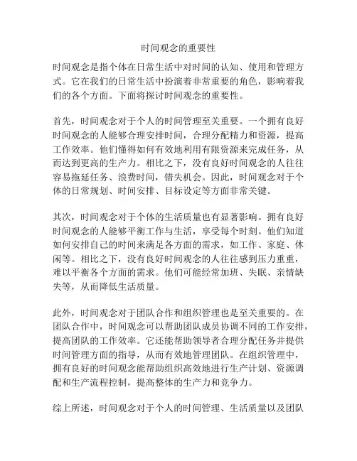 时间观念的重要性