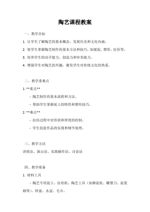 陶艺课程教案
