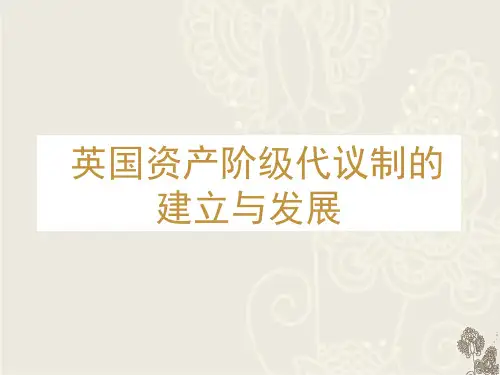 北师大版高中历史必修一6.18《 英国的君主立宪制》课件(30张)(共30张PPT)