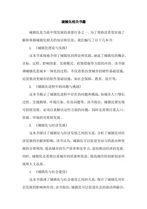 城镇化相关书籍