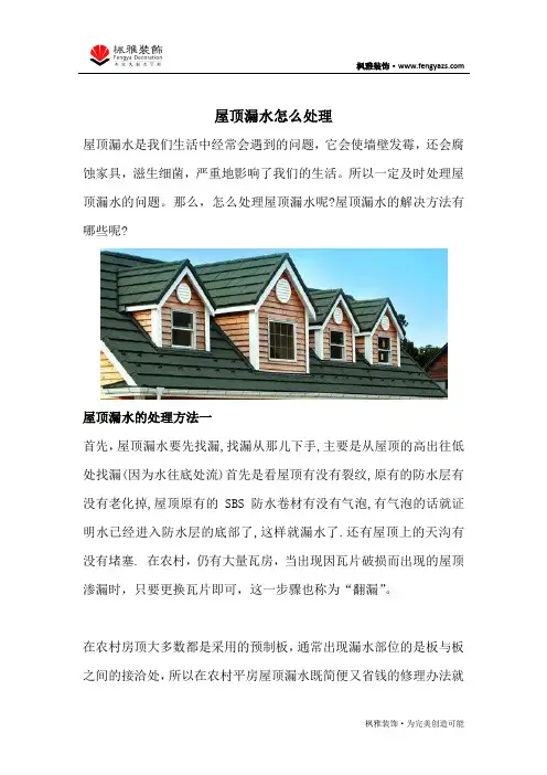 屋顶漏水怎么处理
