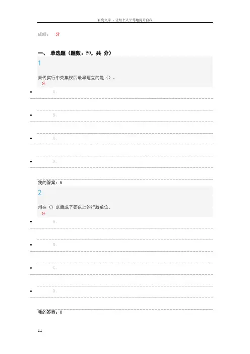 尔雅秦汉史考试答案