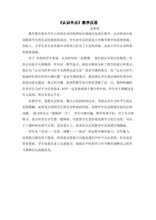 认识半点教学反思