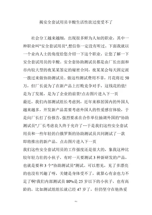 揭安全套试用员辛酸生活性过度受不了