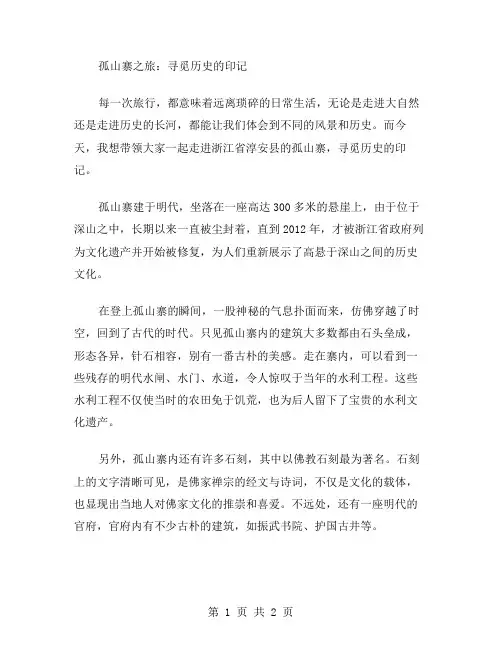 孤山寨之旅作文范文