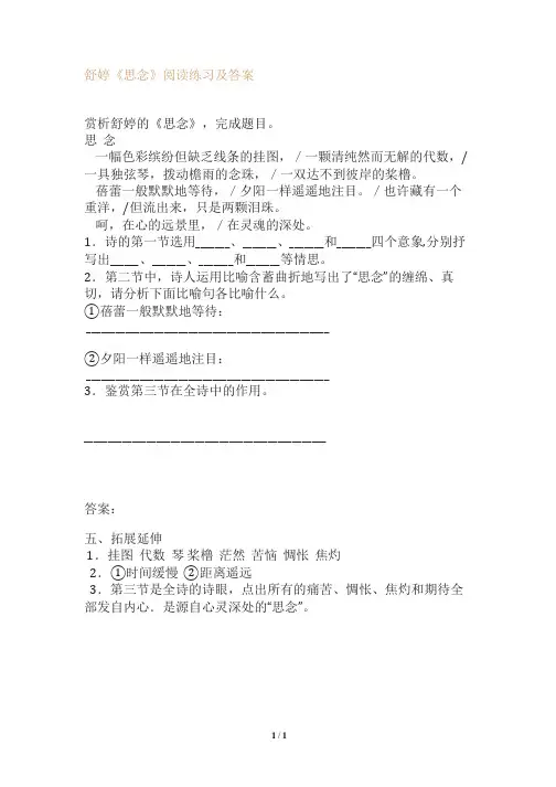 舒婷《思念》阅读练习及答案