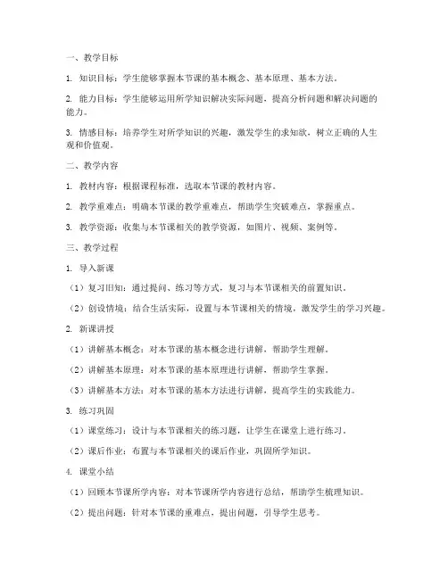 高中各科老师备课教案模板