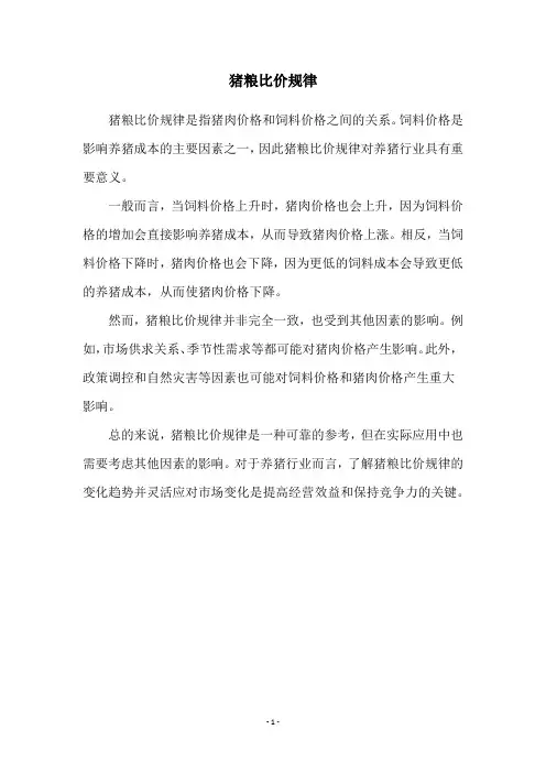 猪粮比价规律