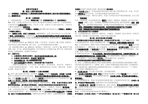 九年级历史上册复习提纲