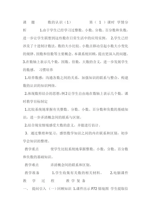 数学北师大版六年级下册负数的认识