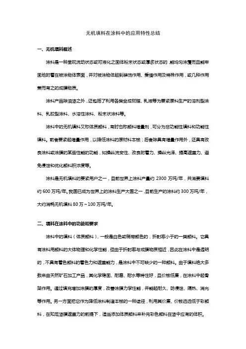 无机填料在涂料中的应用特性总结