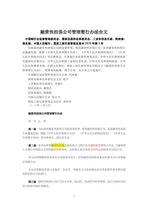 融资性担保管理办法