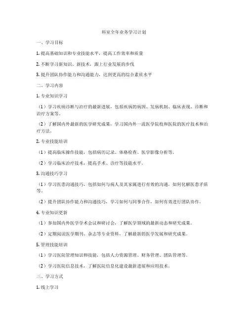 科室全年业务学习计划