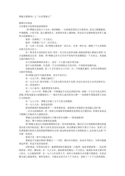 费德文推销术