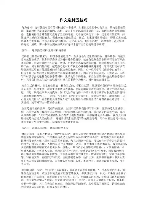 作文选材五技巧