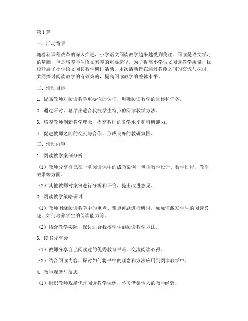 学科教研活动案例(3篇)