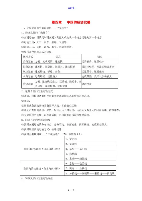 河北省邢台市八年级地理上册 第四章中国的经济发展教学案(无答案) 新人教版 教学案